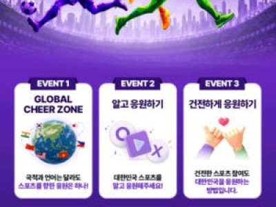 스포츠토토 2026 아이치나고야 아시안게임 응원 이벤트 진행