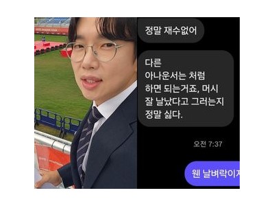 장성규 악플 공개하며 쿨하게 대처