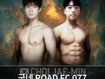 굽네 ROAD FC 077 파이터 명단 확정