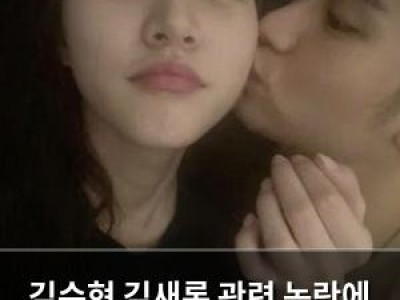 김수현 김새론 관련 논란에 입 열까