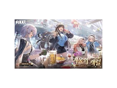 승리의 여신:니케 겨울 업데이트로 SSR 니케 2종 추가