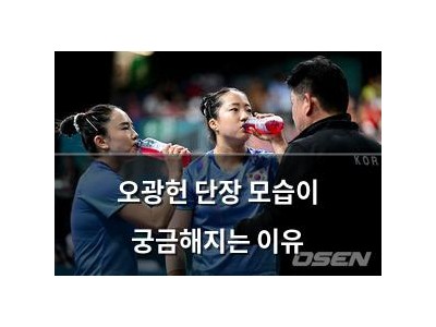 오광헌 단장 모습이 궁금해지는 이유