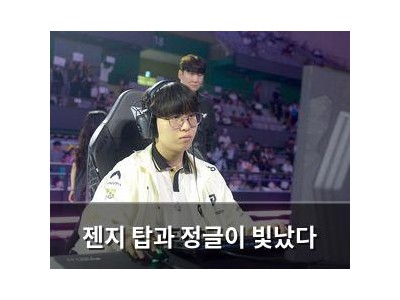 젠지 탑과 정글이 빛났다