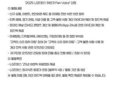 LG트윈스 2025 하반기 팬 목소리 모집 시작
