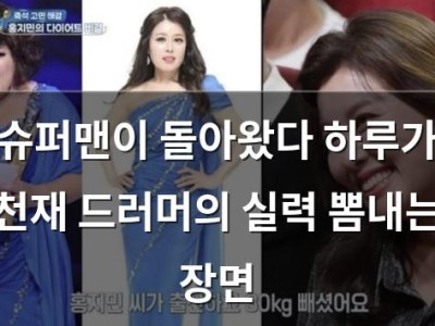 슈퍼맨이 돌아왔다 하루가 천재 드러머의 실력 뽐내는 장면