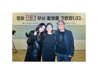 김도영 감독 신작 인턴 주연진 확정