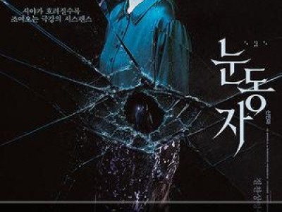 눈동자 3주 연속 1위 이어가며 흥행 강세