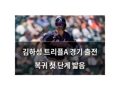 김하성 트리플A 경기 출전 복귀 첫 단계 밟음