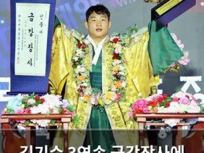 김기수 3연속 금강장사에 성공해