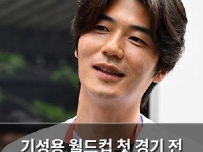 기성용 월드컵 첫 경기 전 홍명보호 찾아가