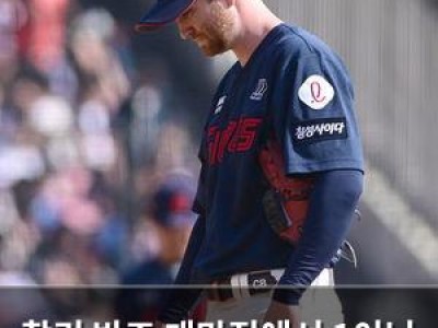찰리 반즈 개막전에서 1이닝 5실점으로 강판돼 팬들 실망