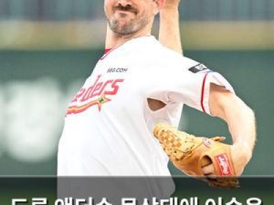 드류 앤더슨 몸상태에 이숭용 감독 발언 화제