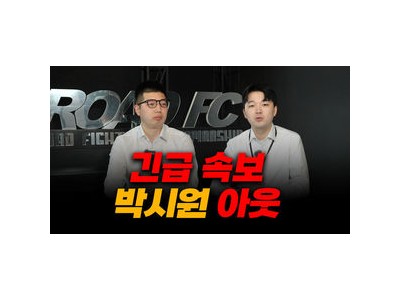 로드FC 최연소 챔피언 박시원 부상으로 경기 취소