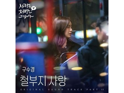 구수경 철부지 사랑으로 감동 퍼뜨리나