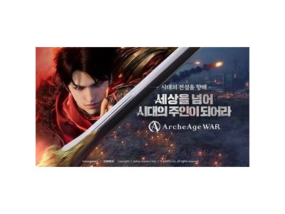 아키에이지 워 신규 지역 업데이트로 인기 뜨거워지는 듯