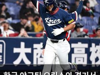 한국 야구팀 오릭스와 경기서 타격 폭발