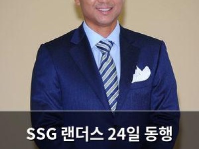 SSG 랜더스 24일 동행 마무리 팬들 처음부터 잘못된 선택
