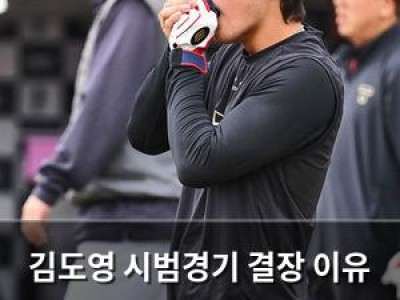 김도영 시범경기 결장 이유 공개 KIA 팬들 반응 뜨거워
