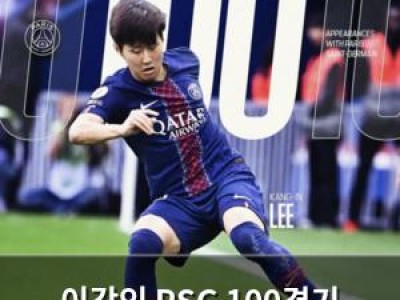 이강인 PSG 100경기 기념 도움에 화들짝