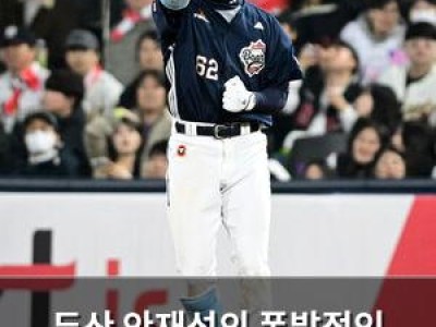 두산 안재석의 폭발적인 타격으로 NC 꺾는 드라마