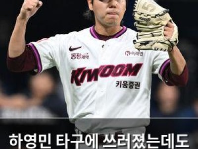 하영민 타구에 쓰러졌는데도 투구로 팀 구한 놀라운 경기