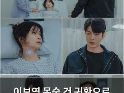 이보영 목숨 건 귀환으로 형사 이민기와 대면