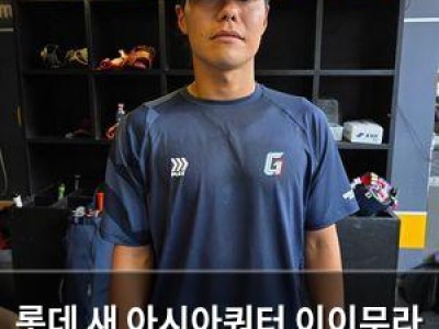 롯데 새 아시아쿼터 이이무라 프로 첫 등판 기대감 높아