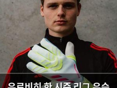우르비히 한 시즌 리그 우승 두 번 달성 가능성