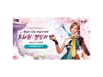 블소2 신규 콘텐츠 출시에 유저들 반응 뜨거움