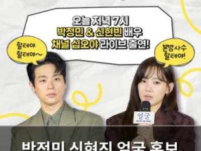 박정민 신현진 얼굴 홍보 위해 나영석 PD 만난다