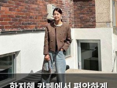 한지혜 카페에서 편안하게 시간 보내는 모습 공개