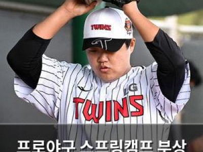 프로야구 스프링캠프 부상 주의보가 떨어졌다
