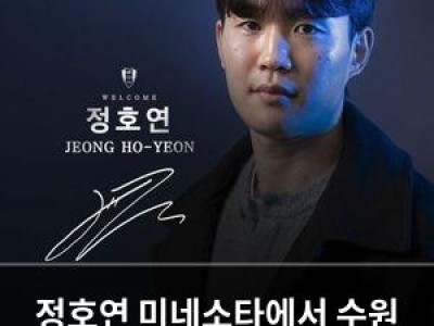 정호연 미네소타에서 수원 삼성으로 임대 이적