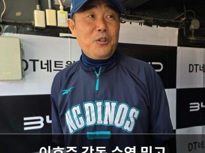 이호준 감독 수염 밀고 등장에 팬들 반응 뜨거움