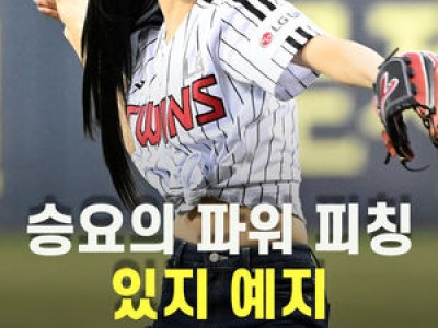 그룹 있지 예지 시구에 팬들 반응 뜨거웠다