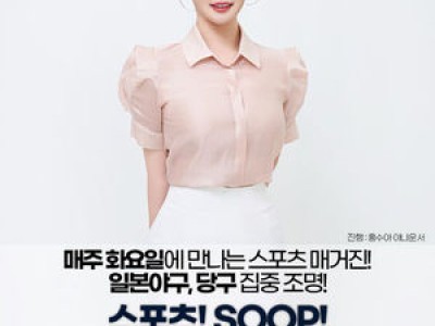 SOOPTV가 일본 야구와 당구로 스포츠 매거진 프로그램 시작