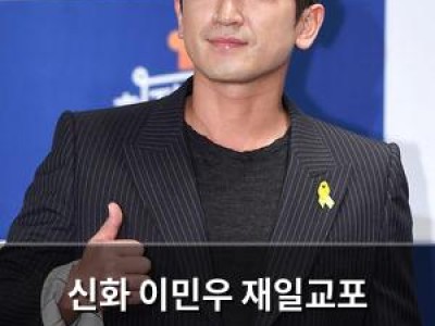 신화 이민우 재일교포 예비신부 딸 친양자로 입양 결정