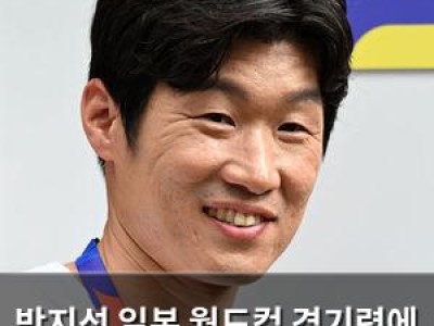 박지성 일본 월드컵 경기력에 정말 잘했어라고 말해