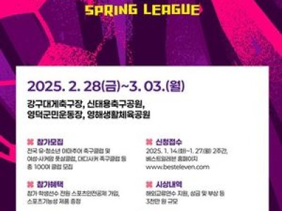 영덕 풋볼 페스타 스프링리그 열린다