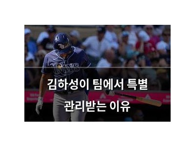 김하성이 팀에서 특별 관리받는 이유
