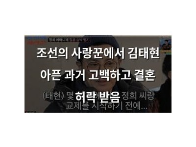 조선의 사랑꾼에서 김태현 아픈 과거 고백하고 결혼 허락 받음