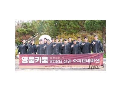 키움 히어로즈 2026 신인선수 캠프 열고 선수들 집중 훈련