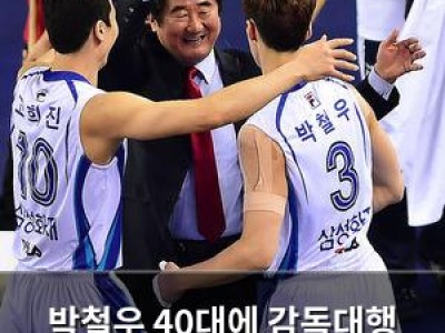 박철우 40대에 감독대행 맡아 전설의 아들로 주목