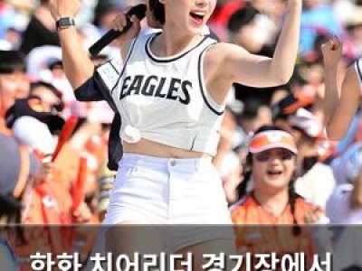 한화 치어리더 경기장에서 키스 장면 논란
