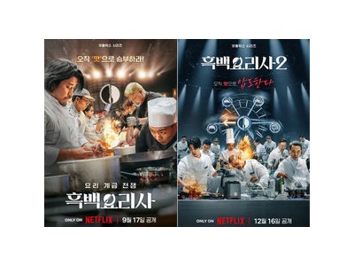 흑백요리사 시즌2 해외 인기에 중국 누리꾼들 훔쳐보기 논란