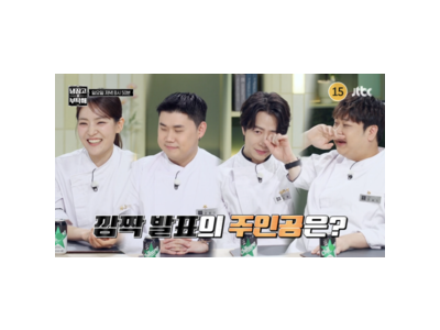 냉장고를 부탁해 셰프가 결혼 발표해 화제