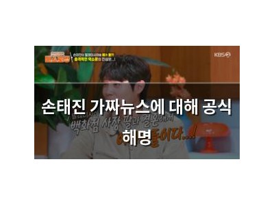 손태진 가짜뉴스에 대해 공식 해명