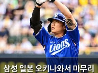 삼성 일본 오키나와서 마무리 캠프 열어 유망주들 모여