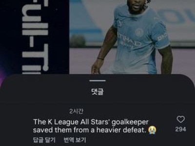 구성윤 월드컵 경기 후 맨체스터 시티 팬들까지 화제