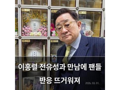 이홍렬 전유성과 만남에 팬들 반응 뜨거워져